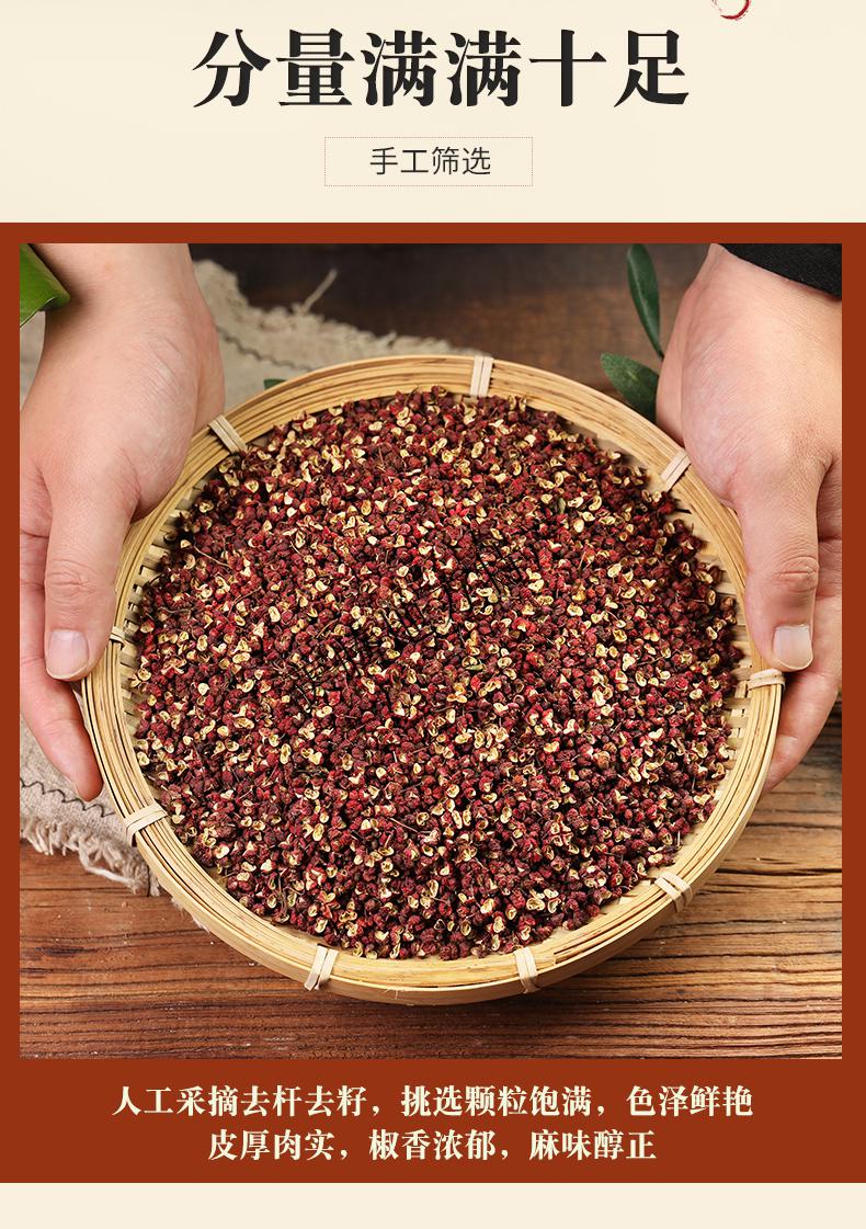 四川红麻椒500g红花椒粒茂汶红麻椒特麻汉源贡椒麻椒粉花椒粉100g