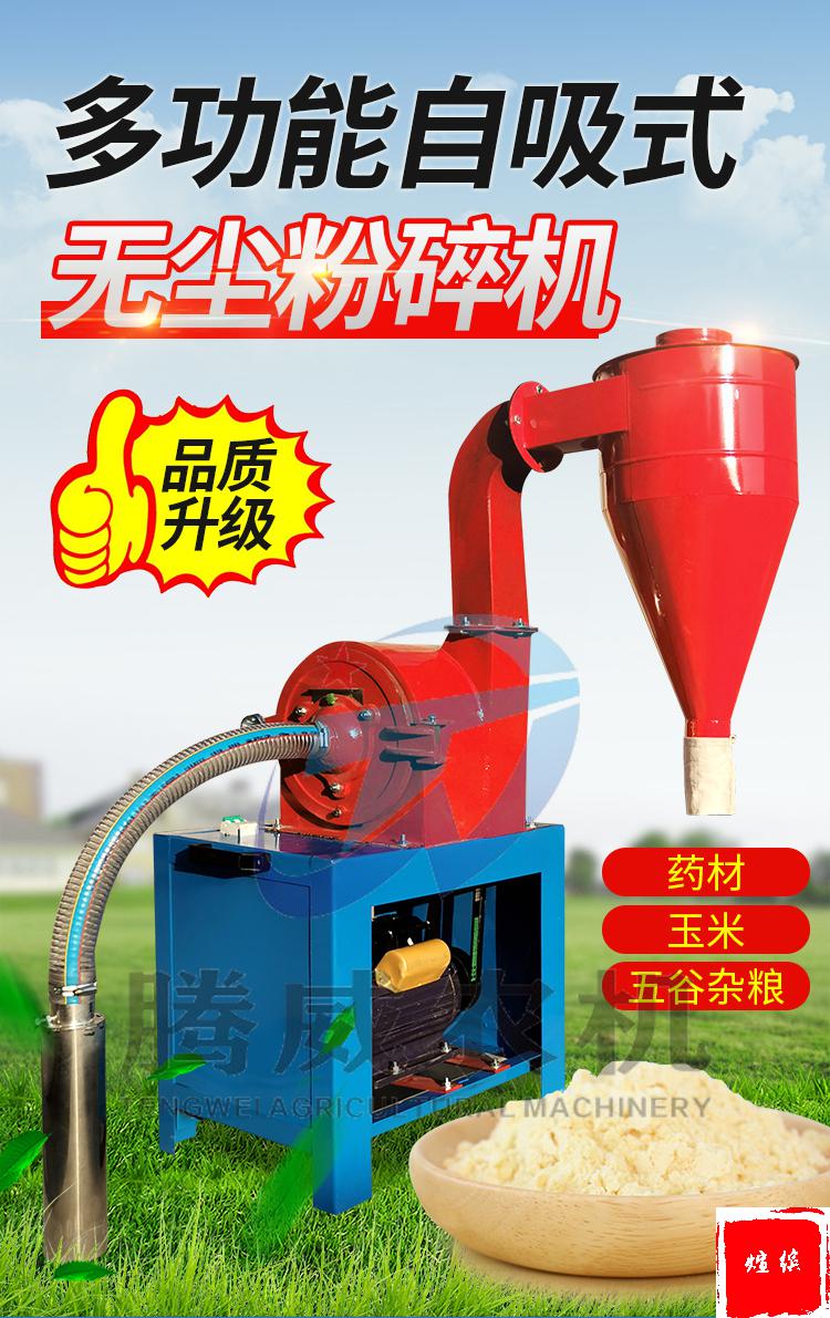 破碎机工业用自吸玉米粉碎机家用小型中药破碎五谷杂粮调料打粉全自动
