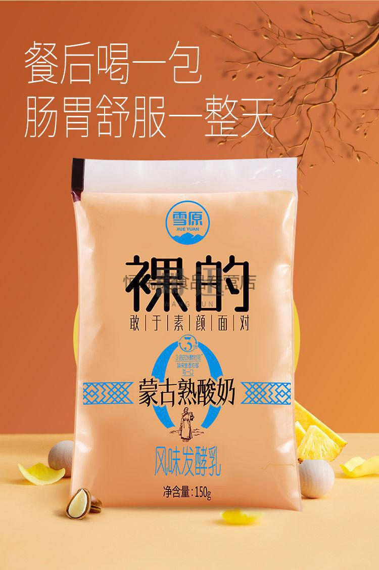 兰格格 雪原熟酸奶150g*14袋装学生早餐裸的蒙古炭烧酸牛奶 150g*14袋