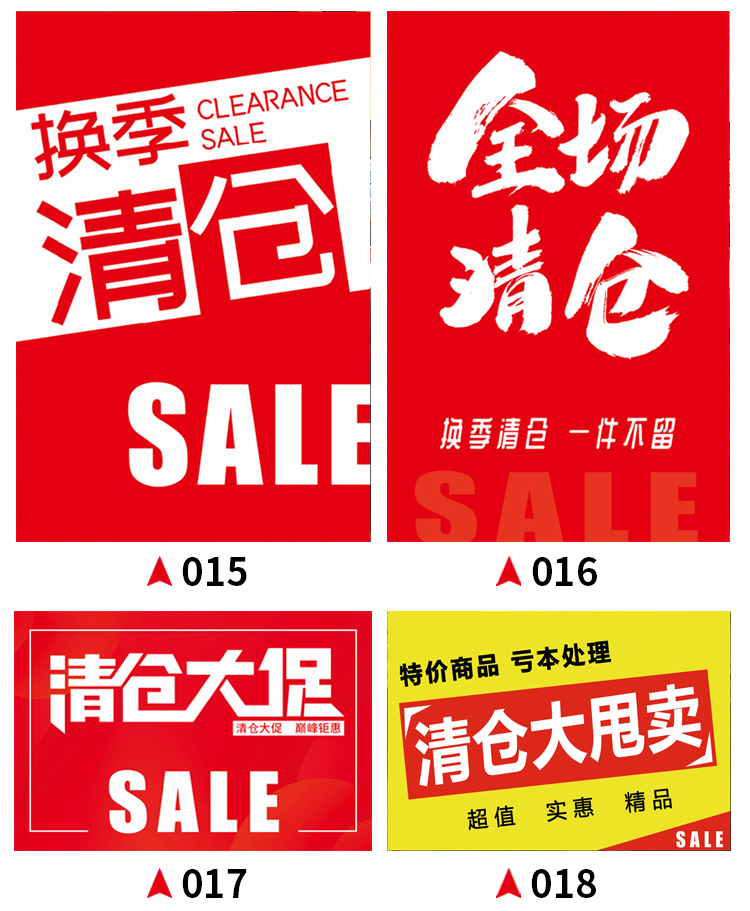 大海报年底服装店冬季换季促销贴纸活动宣传广告 新-22 60x90(厘米)=