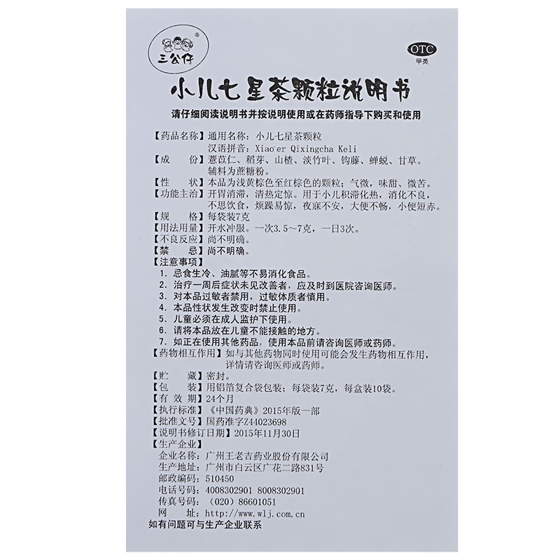 三公仔小儿七星茶颗粒10袋消化不好的药不思饮食烦躁易惊夜寐不安大便