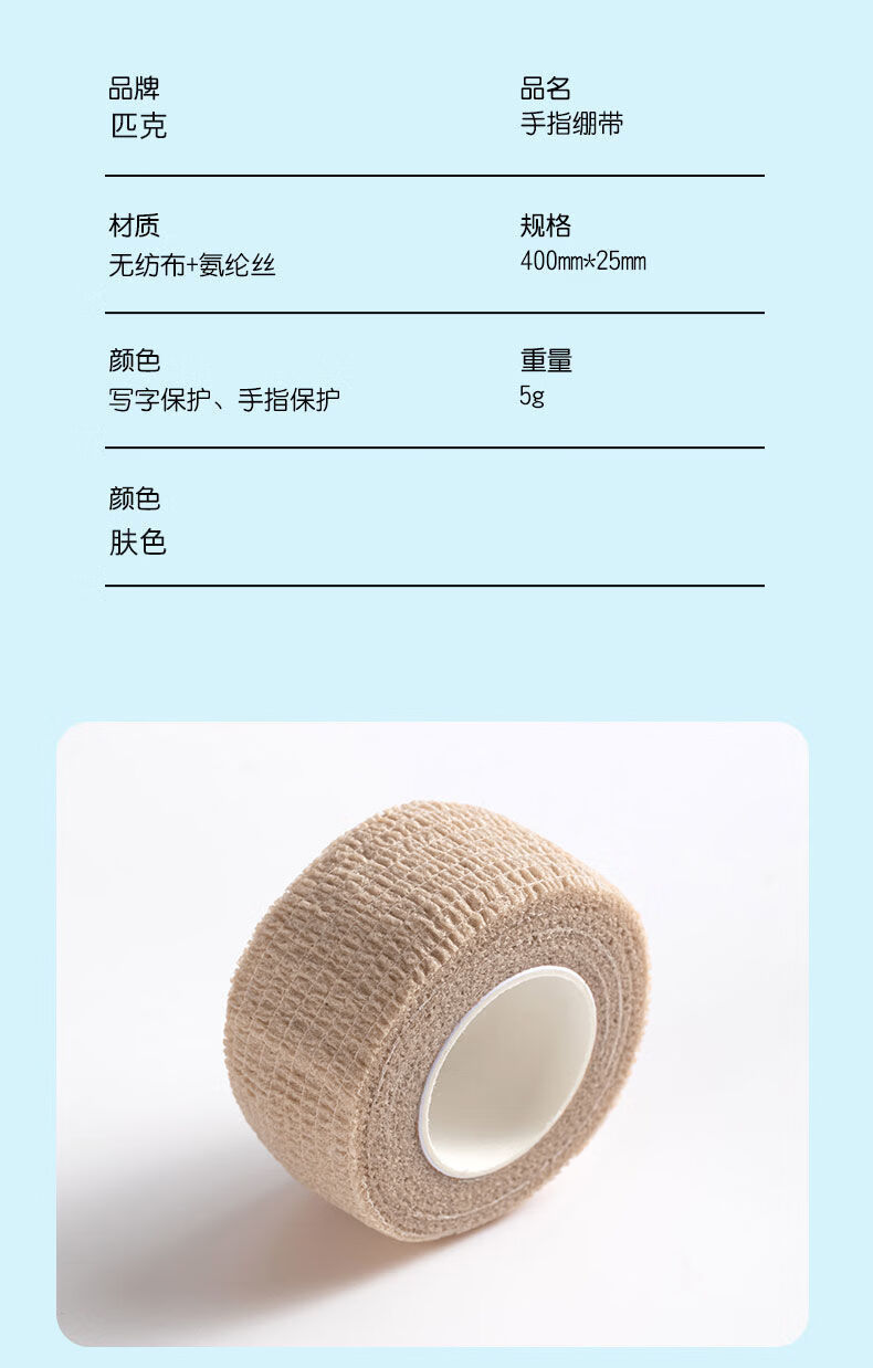 匹克护指绷带手指缠带篮球自粘弹力运动写字专用胶带肌贴训练防茧10个