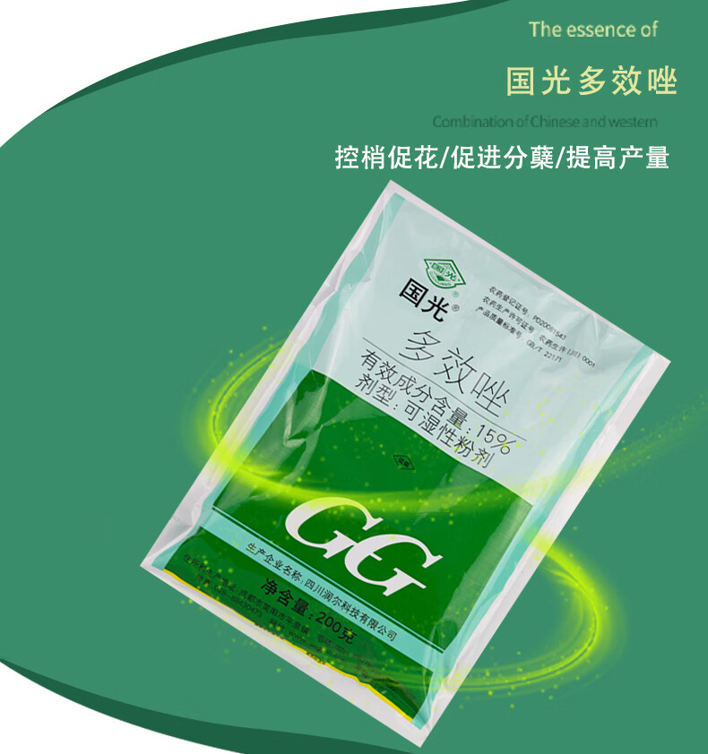 国光多效唑控旺控梢矮壮素膨大素果树水果麦冬收老生长调节剂农药1000