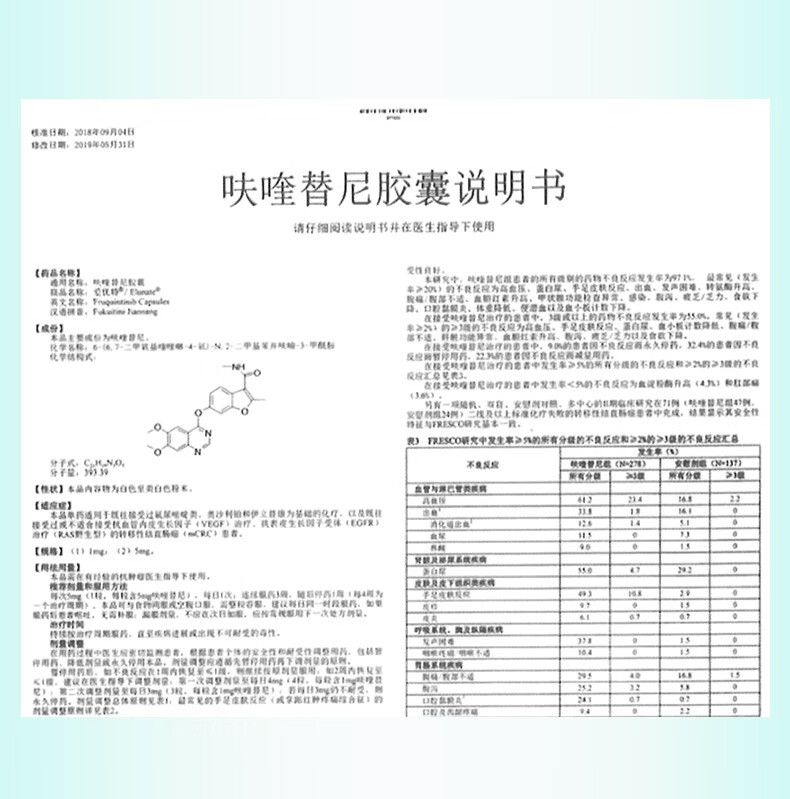 爱优特呋喹替尼胶囊5mg7粒1盒