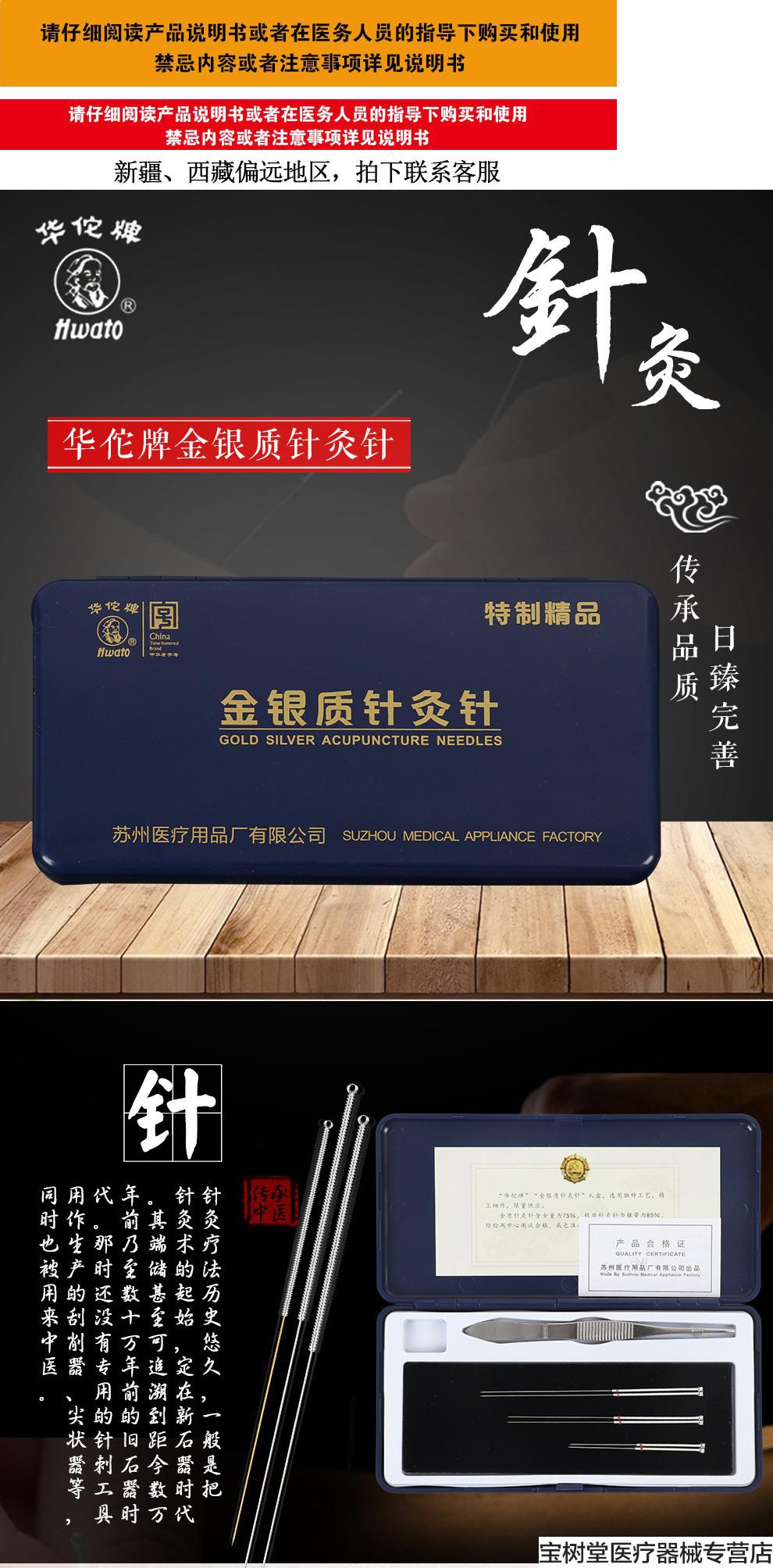 华佗牌针灸针金针银针金针银针银质针金针2金4银 两金四银【图片 价格