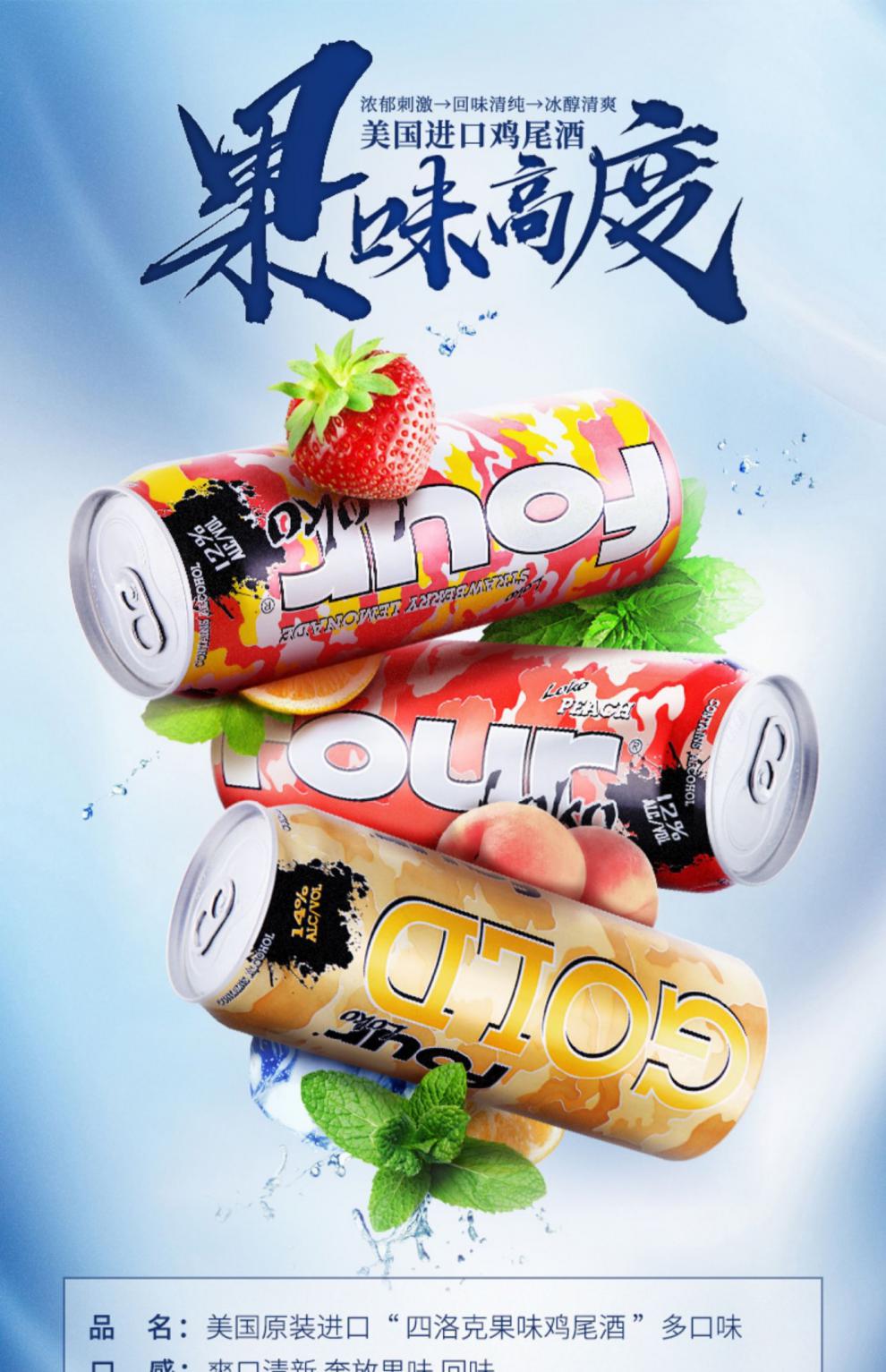 fourloko美国四洛克果味酒预调鸡尾酒进口洋酒斯洛克酒695ml*1罐 蓝蛇