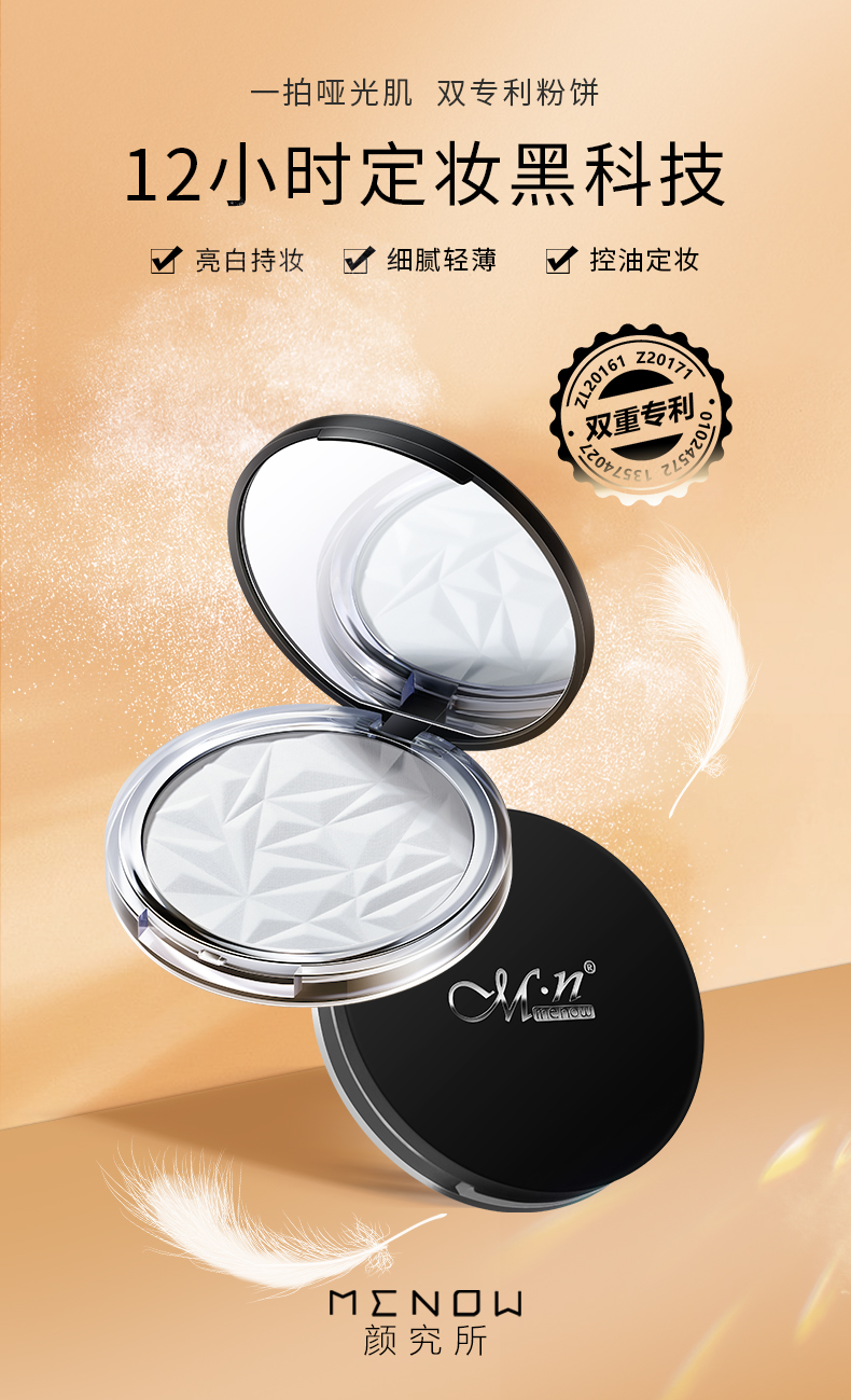 美诺大白饼menow美诺钻石蜜粉饼新版遮瑕控油定妆粉持九防水防汗大白