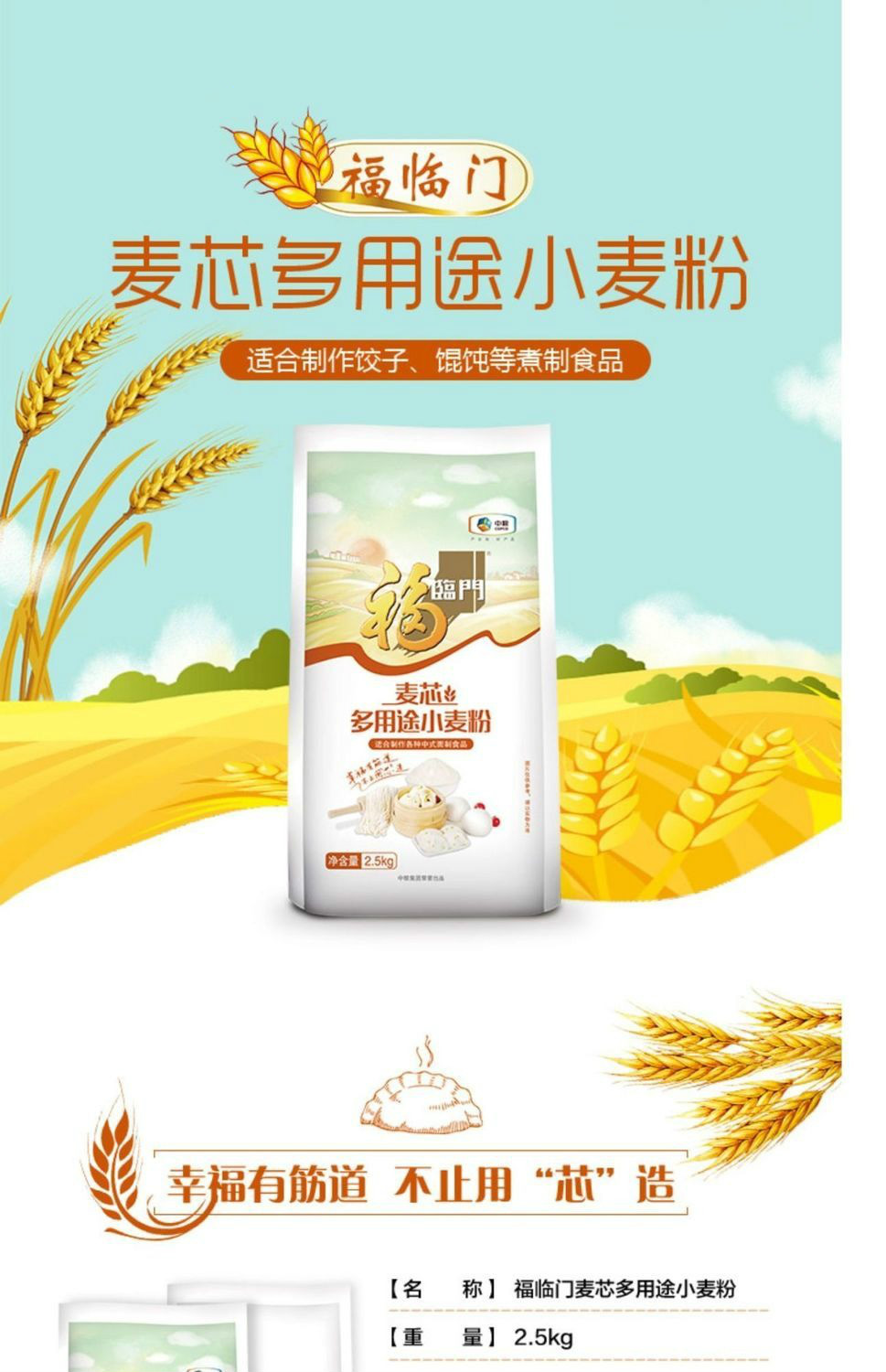 麦芯多用途小麦粉家用中·筋面粉烘焙原料5斤 2500g【图片 价格 品牌