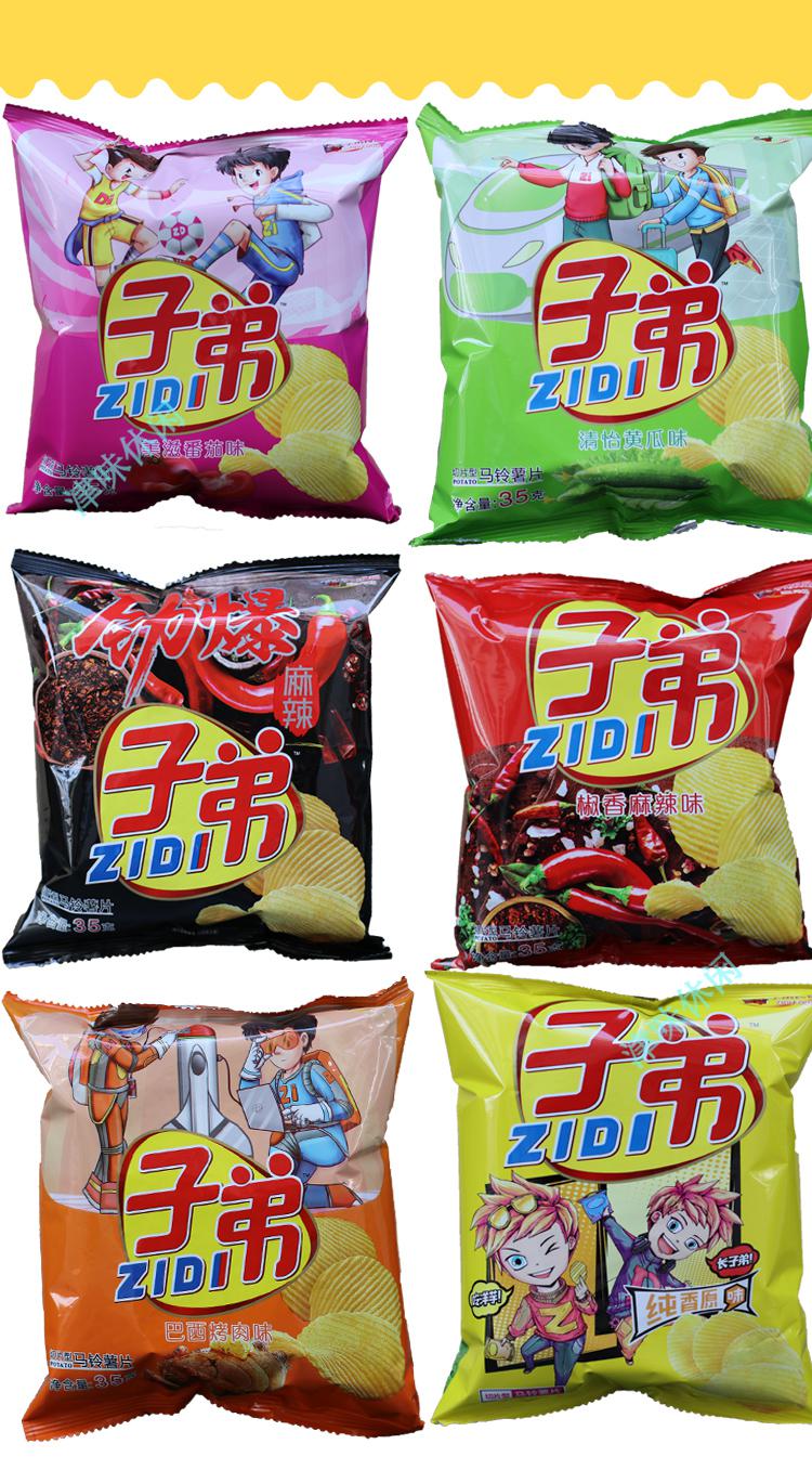 子弟薯片云南昆明子第土豆片整箱混合装特产子弟牌35克*15袋散装 100