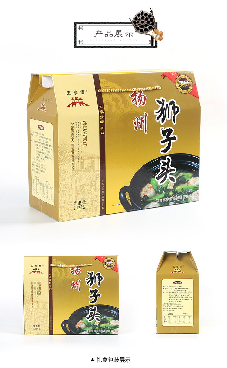 扬州特产蟹黄狮子头肉丸子大肉圆五亭桥礼盒装1120g盒