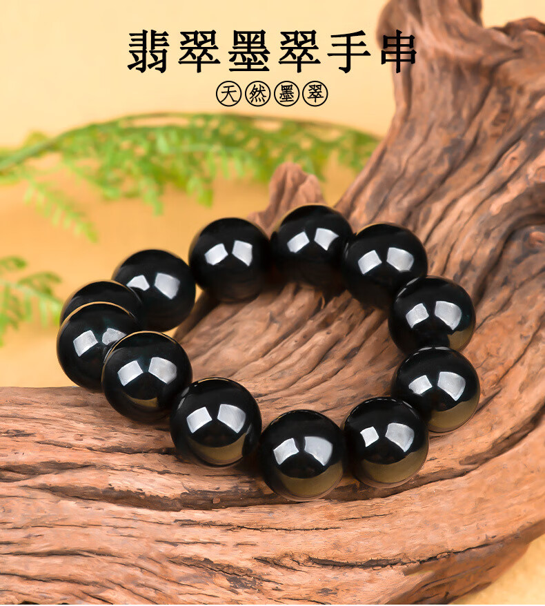 梦莲娜珠宝天然墨翠a货翡翠墨玉18mm玉石手串男士手链大气高档四会