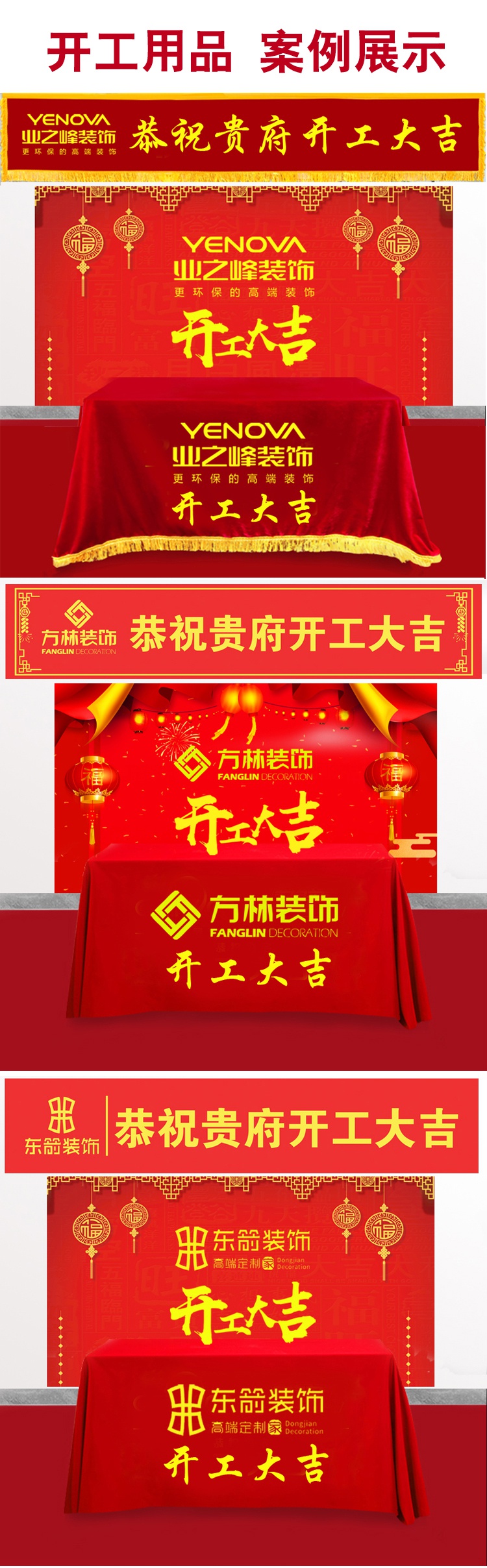 开工仪式用品装修开工仪式用品全套开工大吉桌布台布开工折叠桌开工锤