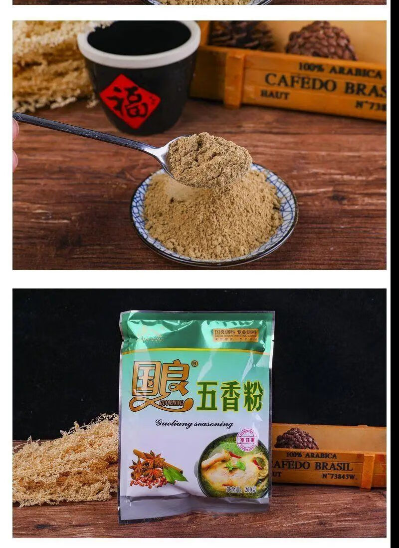 *6袋调料200g腥 香辛料 6袋装国良五香粉 去增香粉 烧烤 200g