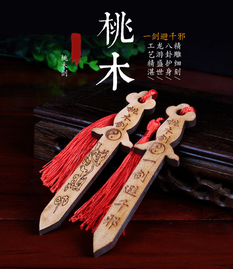 正玄古善小桃木剑儿童挂件压惊防噩梦哭闹宝宝小号保佑平安护佑安康安