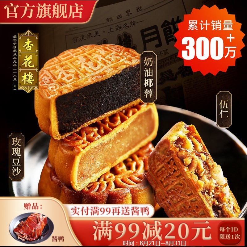杏花楼上海特产广式月饼多口味月饼五仁豆沙中秋节月饼散装100g经典散装莲蓉中华老字号玫瑰豆沙 图片价格品牌报价 京东
