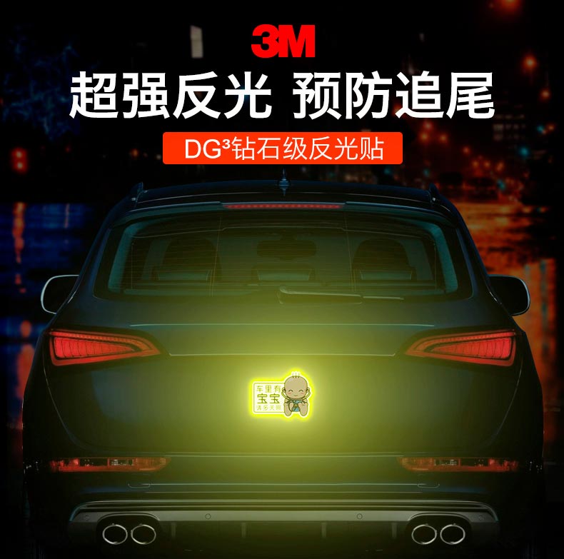 3m汽车反光贴车里有宝宝儿童婴儿车身装饰baby个性划痕遮挡贴画纸