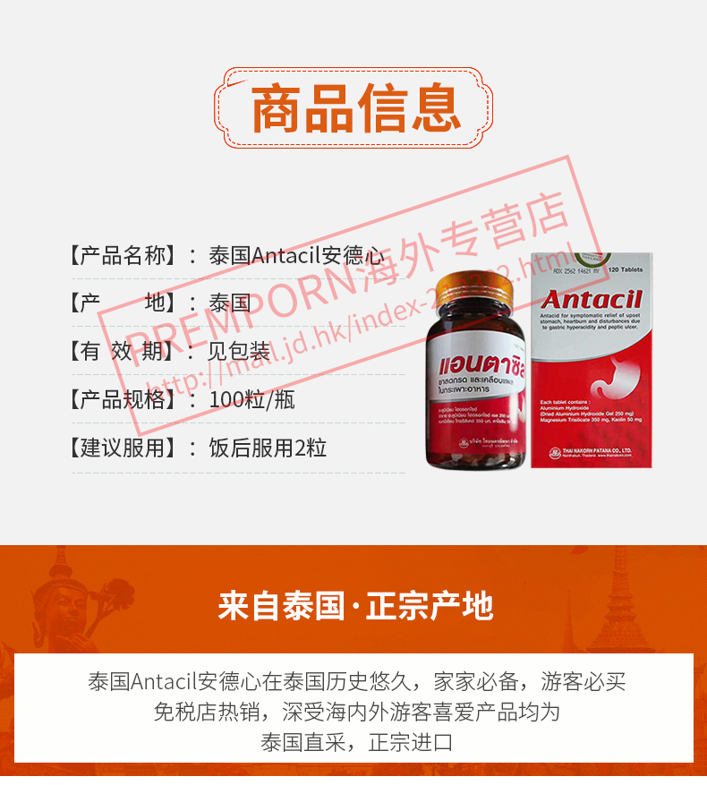 antacil泰国安德心改善胃病胃痛消化不良减少胃酸饭后服用