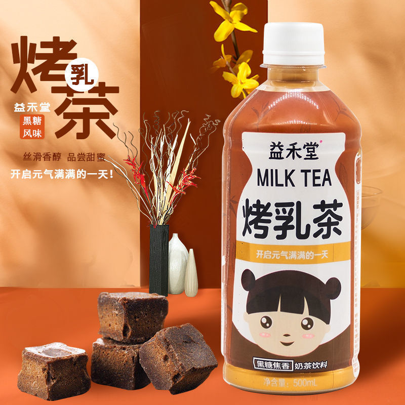 益禾堂乳茶益禾堂奶茶500ml瓶4瓶烤乳茶饮料网红黑糖冰淇淋原味下午茶