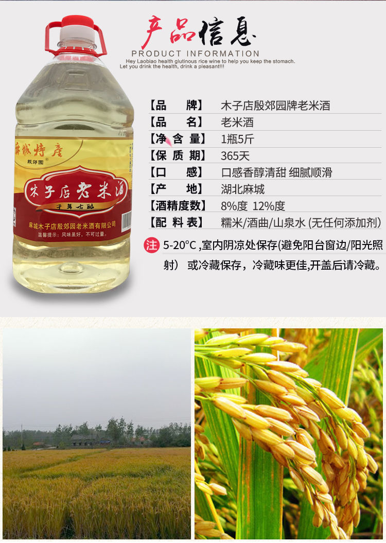 湖北特产麻城木子店 老米酒月子米酒 农家米酒糯米酒酿 低度甜酒 12度