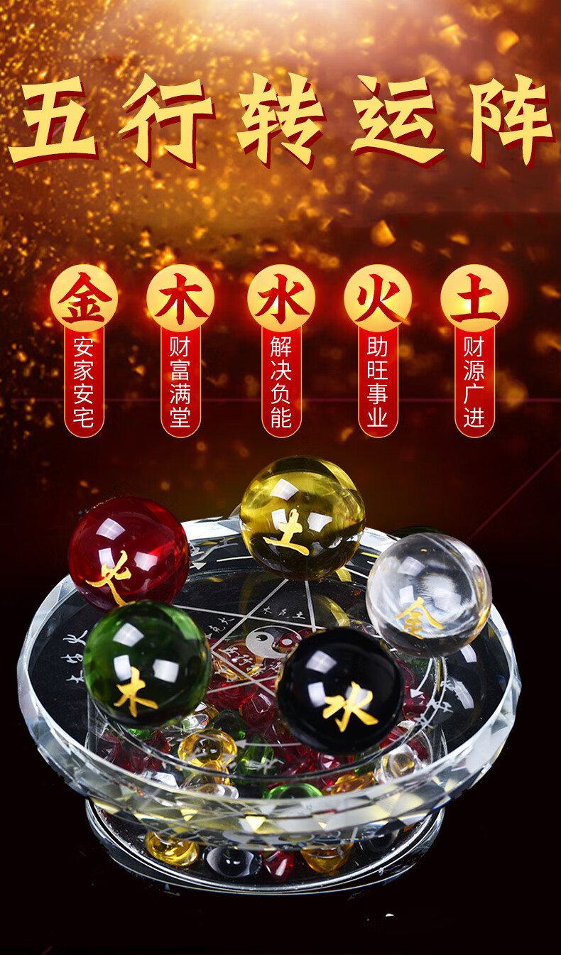 正玄古善 风水五行阵水晶补缺金木水火土五路财神阵七星阵财位摆件