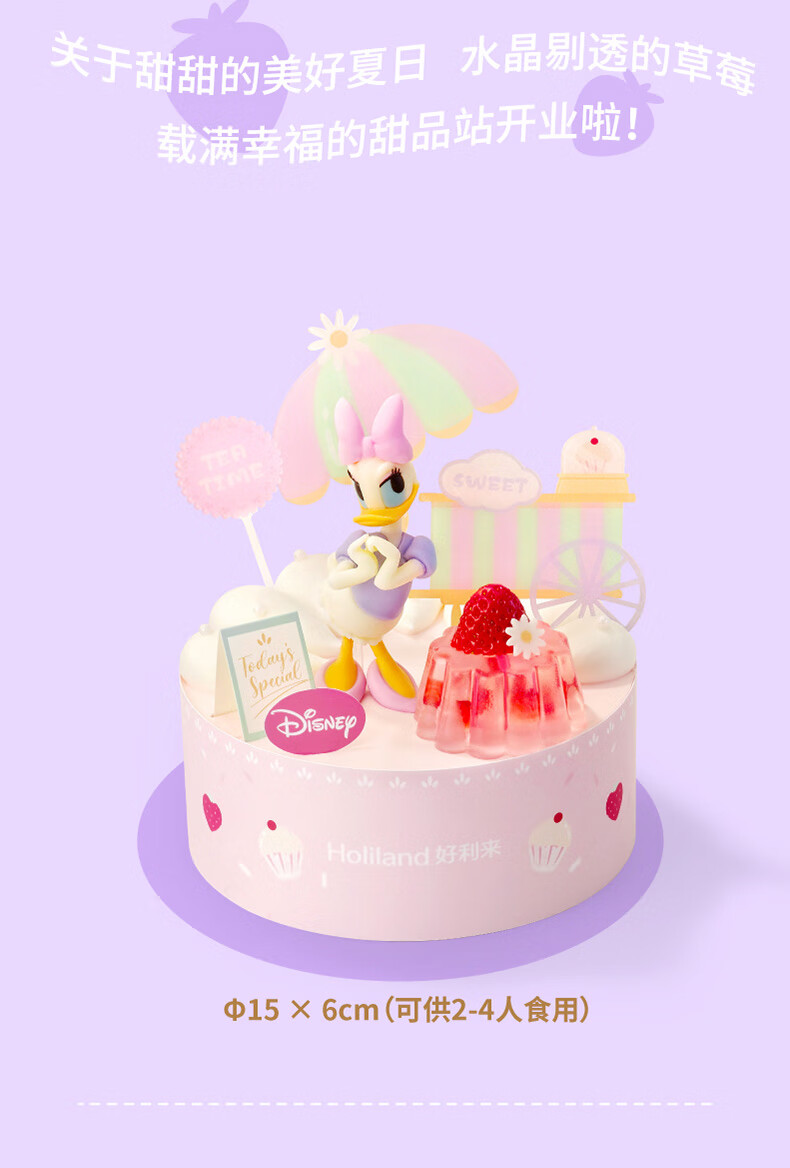 好利来×迪士尼米奇系列联名款生日蛋糕cake聚会派对蛋糕同城配 米奇