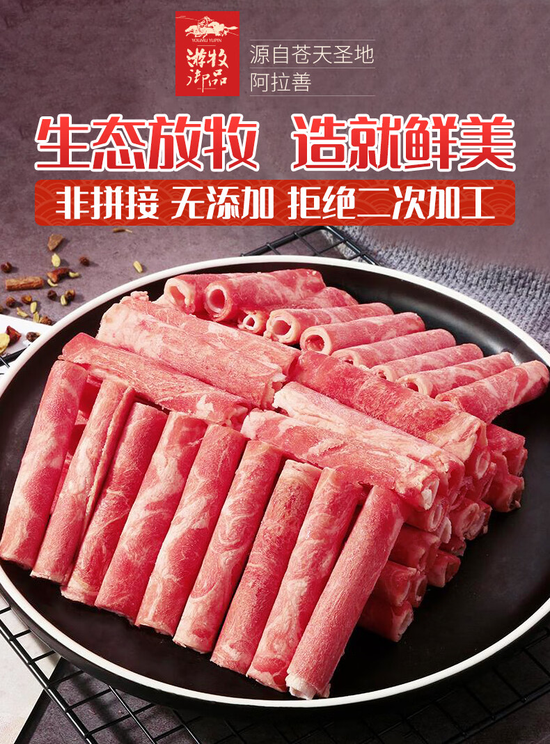游牧御品阿拉善羔羊肉卷涮羊肉片450g内蒙古戈壁原切盒装肥羊卷