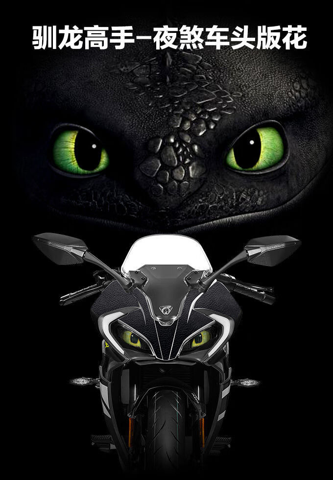 摩托车车贴春风250sr贴纸改装大灯贴花个性防水火影佐助版花定制红眼2