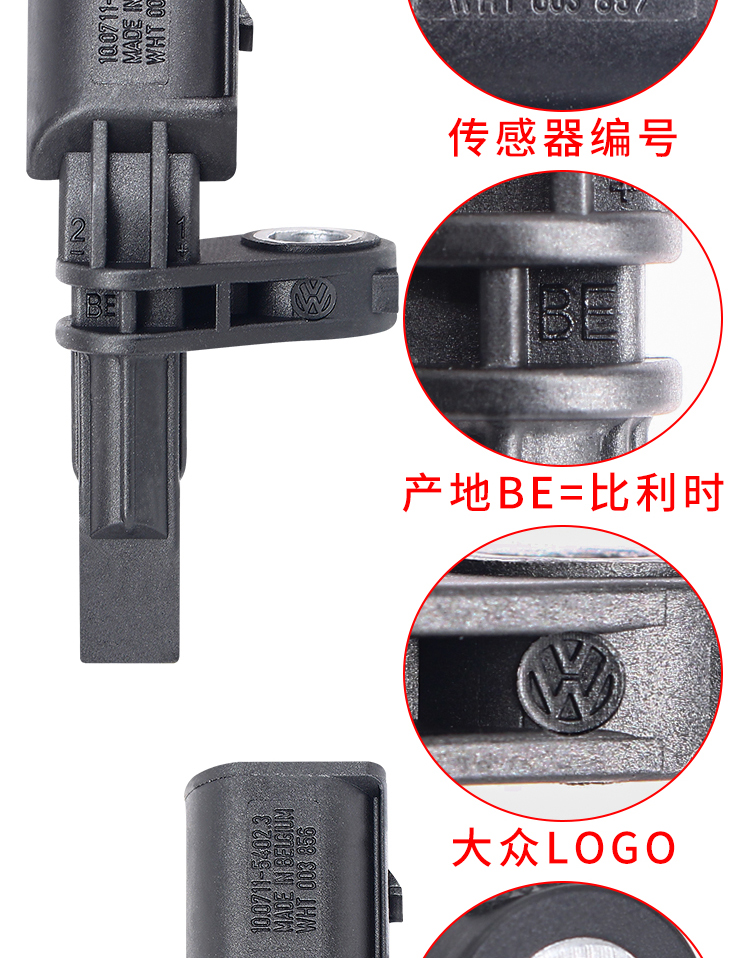 大众迈旅夏朗途威途欢甲壳虫尚酷rtta3前后abs车轮速转速度传感器大众