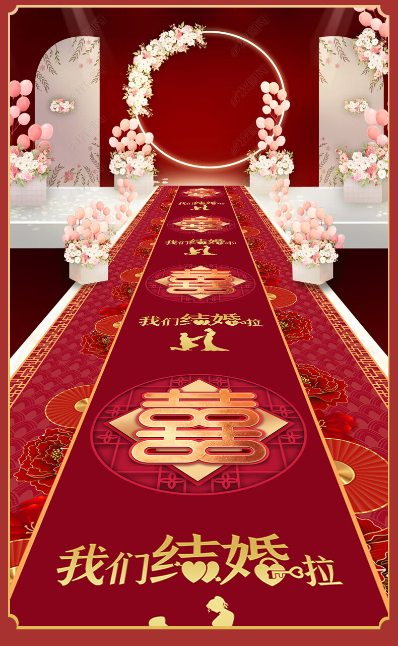 定制结婚用红地毯一次性 酒店婚礼婚庆走廊走道红毯婚房布置喜字h6