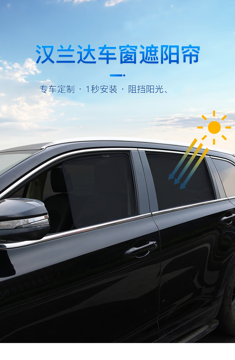世锋适用于汉兰达车窗遮阳网 15-21款汉兰达车窗帘遮阳帘防晒隔热丰田