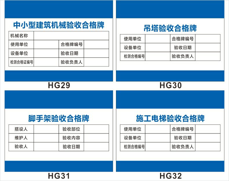 脚手架验收合格证标识牌材料机械标志牌点检牌公示牌区域牌施工工地