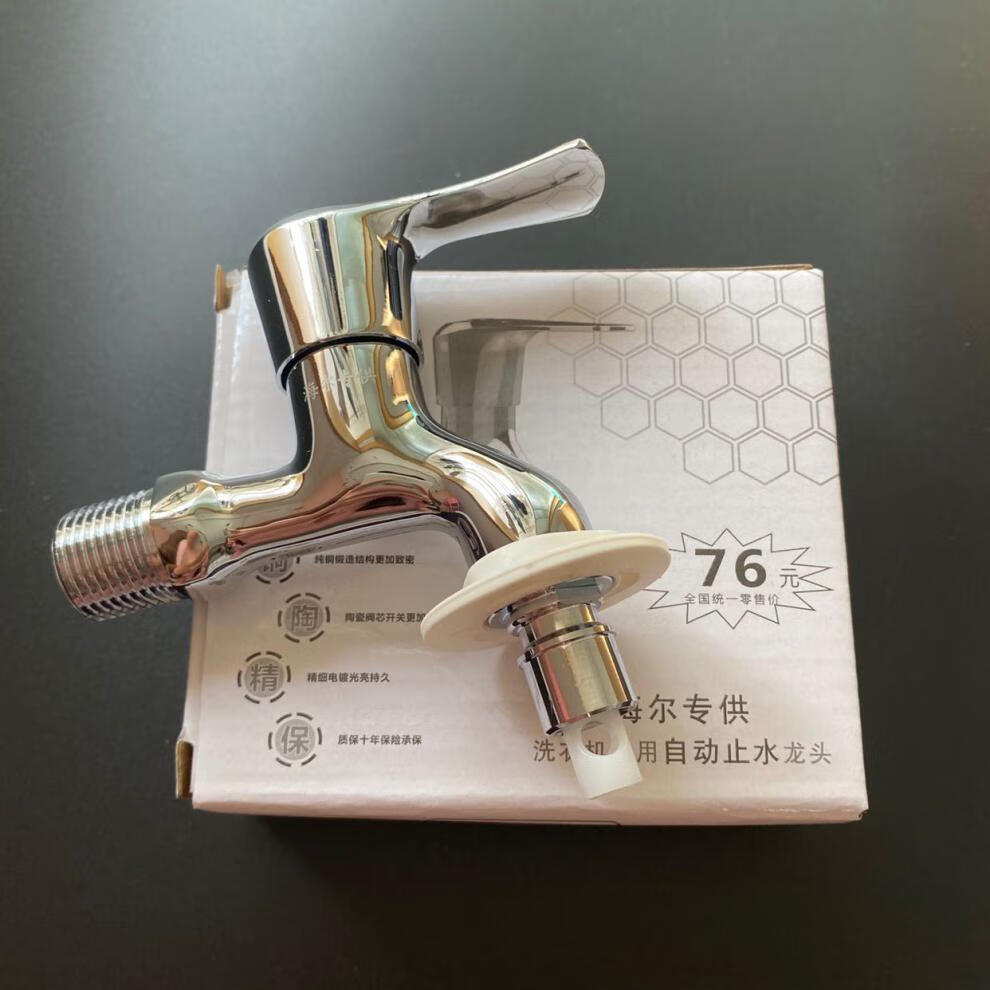 适用于海尔洗衣机售后水龙头全自动止水洗衣机通用 四分口值优惠 惠达