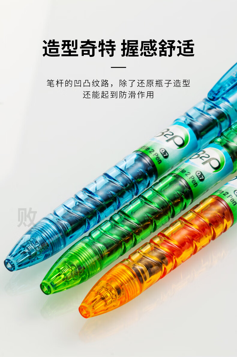 败家实验室日本pilot百乐美版b2p彩色宝特瓶中性笔07mm手帐书写替芯3