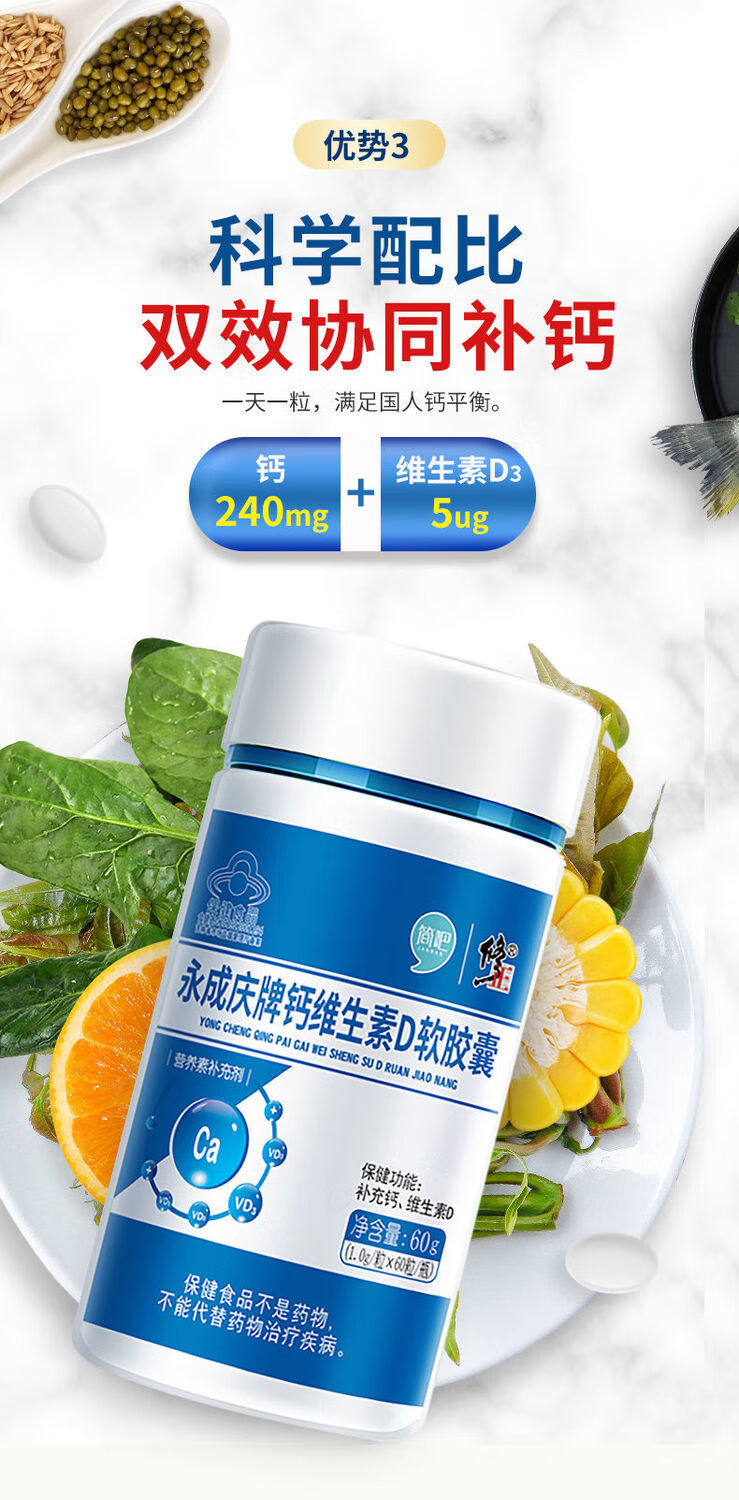 修正液体钙维生素d软胶囊60片瓶中老年钙片补钙腰腿疼