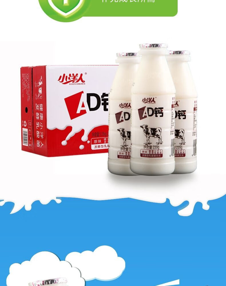 小洋人ad钙 220ml*12/20瓶 奶牛奶整箱乳酸菌早餐奶酸奶饮料 原味