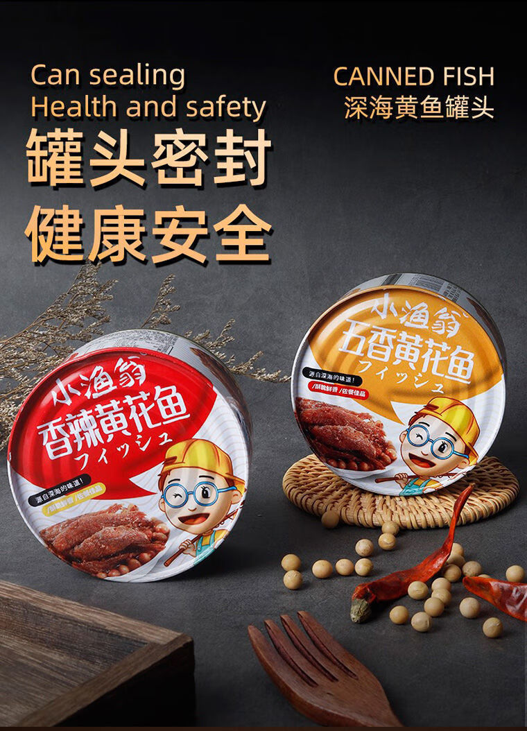 五香黄花鱼罐头鱼罐头食品即食小黄鱼熟食肉类海鲜罐头下饭菜零食香辣