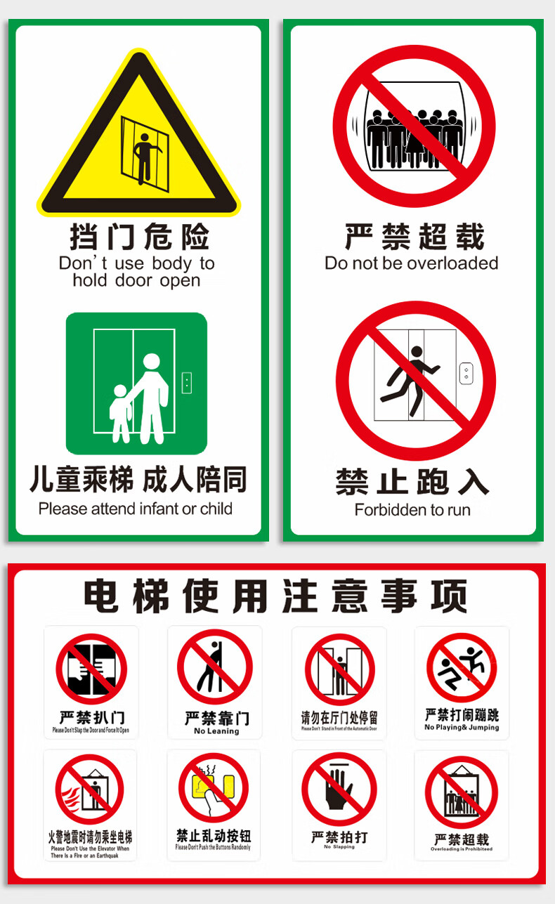 电梯安全知识守则标识贴墙贴安全制度普及公示牌温馨提示贴纸危险警告