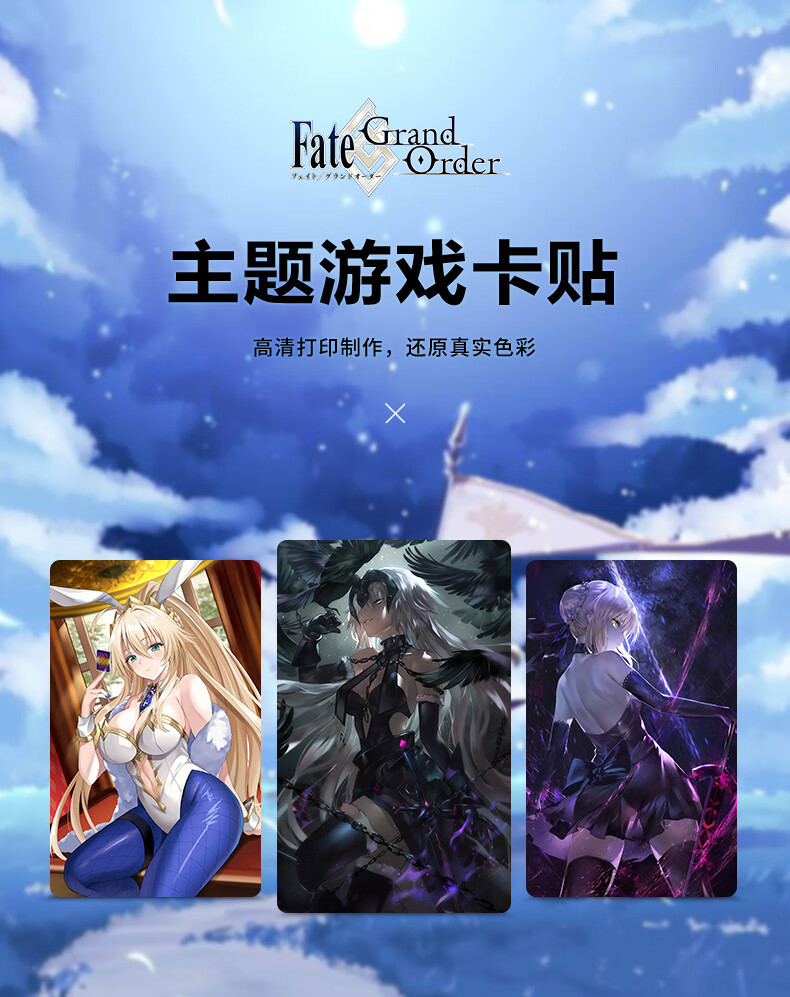 fgo卡贴贞德阿尔托莉雅动漫水晶磨砂卡贴次元周边学生饭卡公交地铁