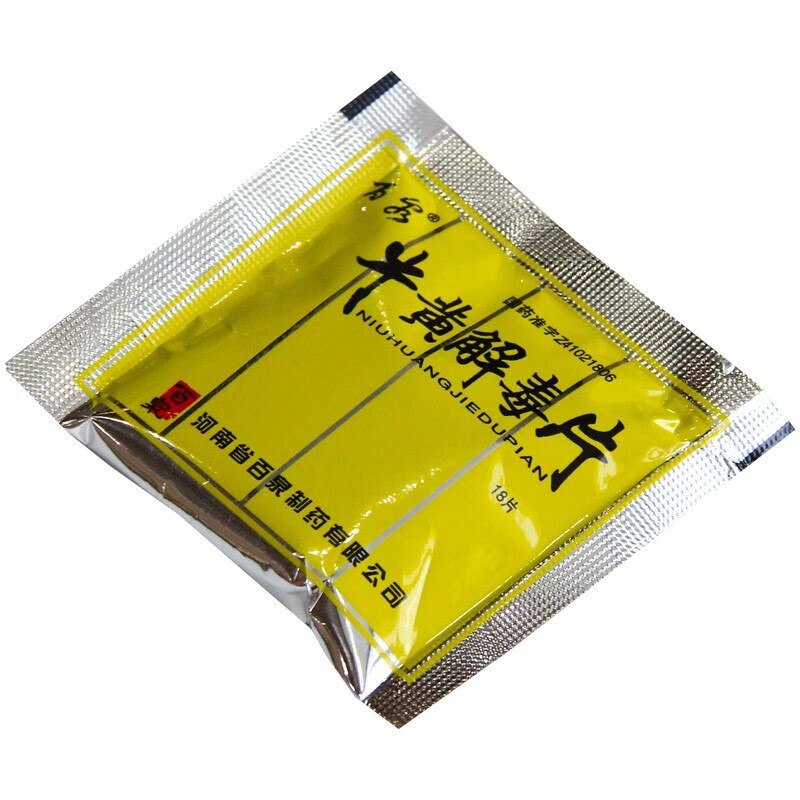 百泉 牛黄解毒片 18片 清热解毒 用于火热内盛 咽喉肿痛 牙龈肿痛