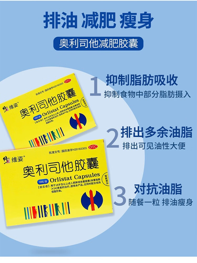 修正奥利司他胶囊排油减肥药女士男士减肥药强效不反弹快减减肚子