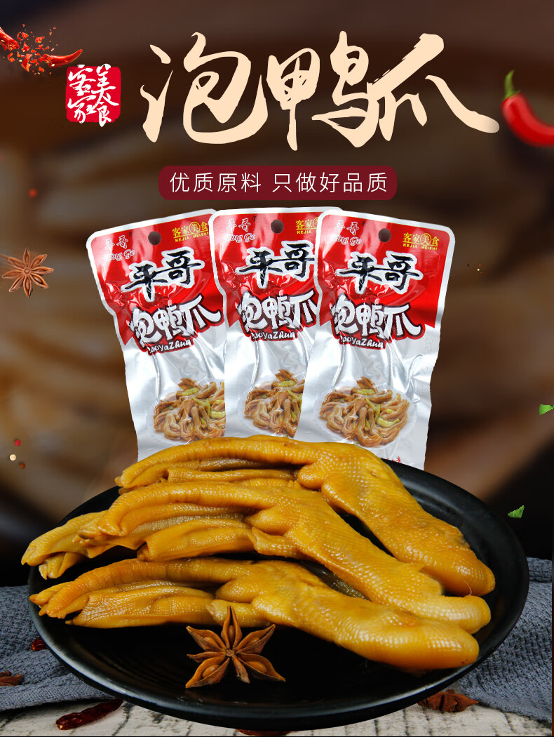 平哥泡鸭爪香辣味26g鸭掌独立包装办公室卤味小休闲零食福建龙岩特产