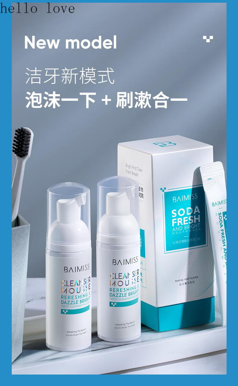 佰魅伊人小苏打洁牙慕斯牙膏牙齿白口腔护理清新口气口臭洁白慕斯慕斯
