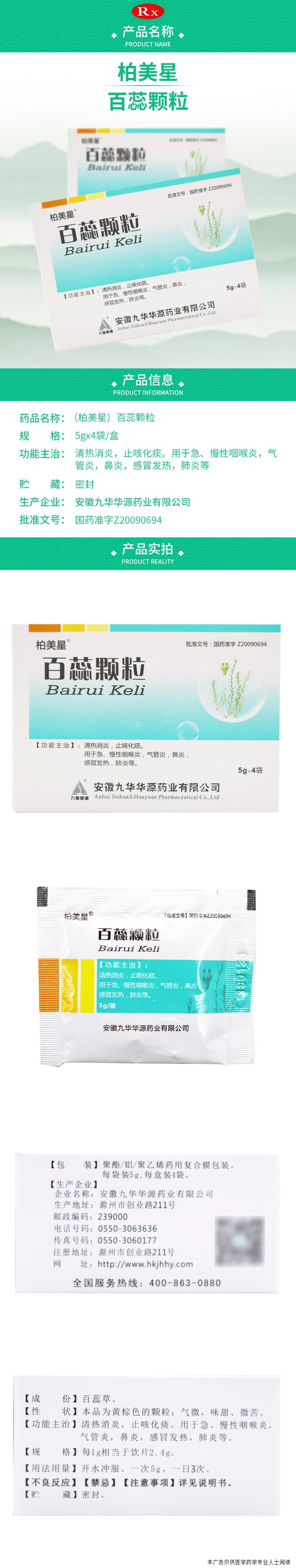 柏美星百蕊颗粒5g4袋盒1盒装