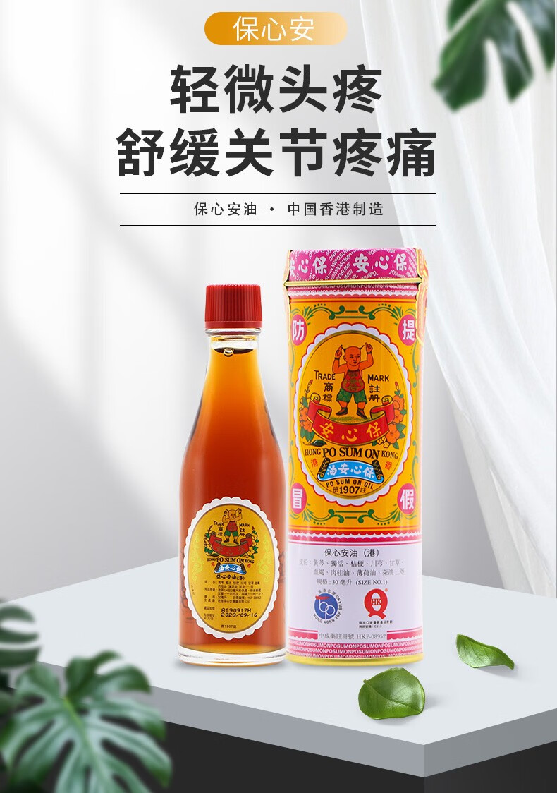 假一赔十原装进口保心安油伤风头晕鼻塞跌打扭伤蚊叮虫咬舒缓关节疼痛