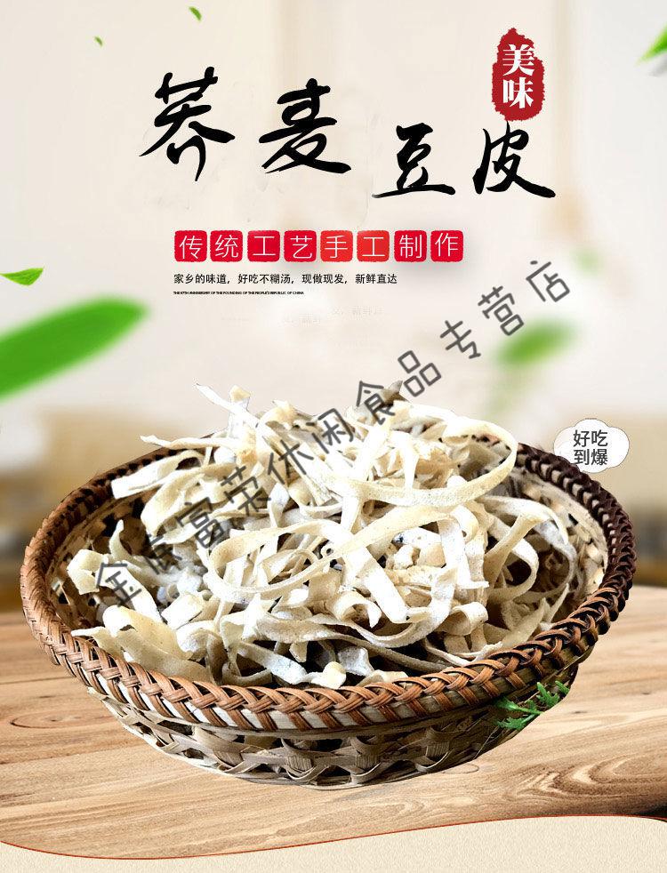 湖北荆州松滋特产手工制作麻水荞麦豆皮豆丝豆折干货批发荞麦豆皮买3