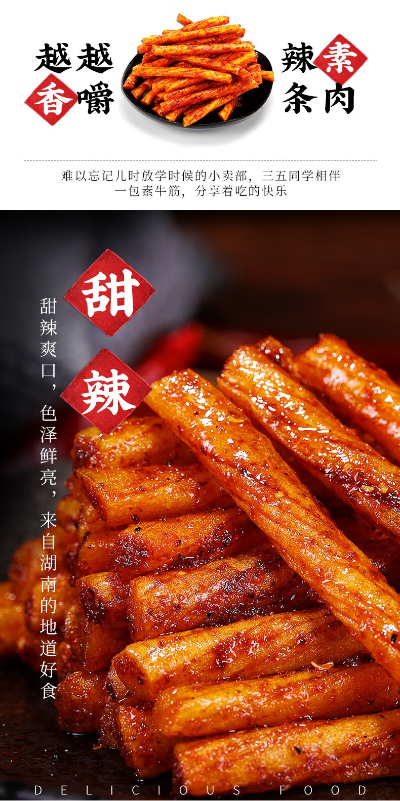 六一比比赞素牛板筋辣条小包装儿时90回忆小零食小吃休闲食品素牛筋香