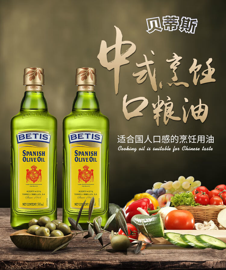 贝蒂斯橄榄油500ml2瓶双支礼盒装送礼西班牙进口食用油贝蒂斯纯正橄榄