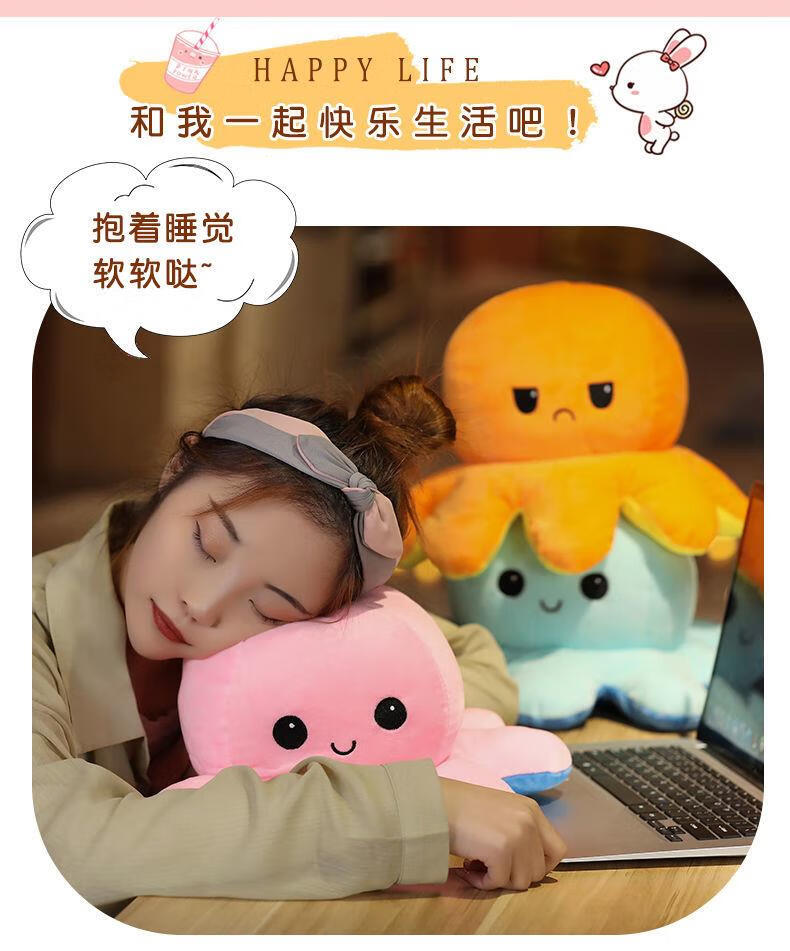 hh抖音网红双面章鱼小公仔八爪鱼毛绒玩具可翻转变脸玩偶生日礼 浅