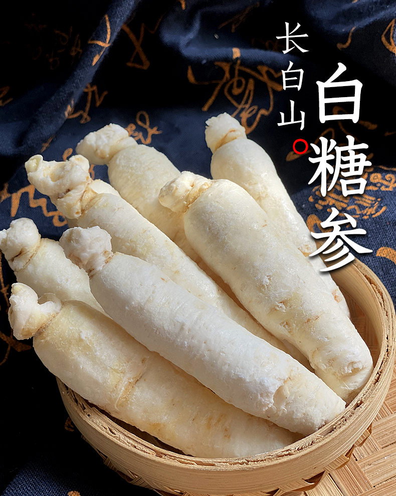 白糖参长白山6年根儿童糖参整支泡节参糖泡参小孩煲汤料促食开胃伟博