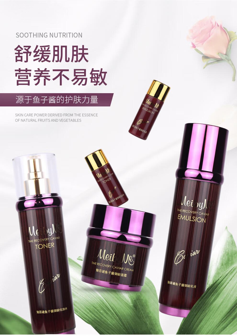 上海伊蓓诺化妆品套装魅百谜系列鱼子酱御龄3件套精